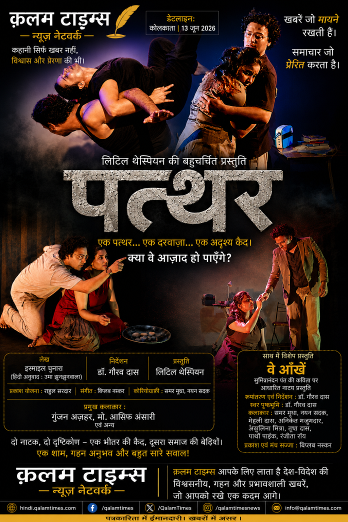 पत्थर